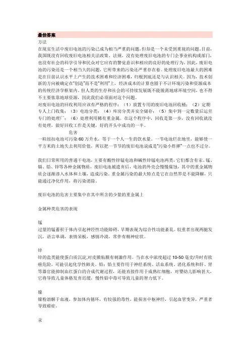 废电池的危害和处理方法研究性学习报告