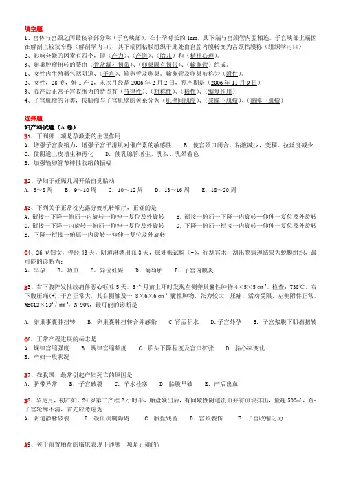 妇产科的选择填空