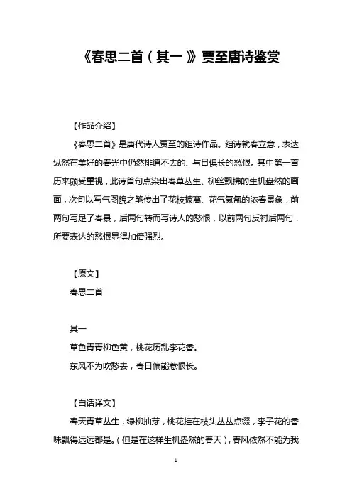 《春思二首(其一)》贾至唐诗鉴赏