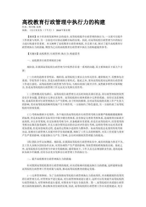 高校教育行政管理中执行力的构建