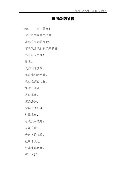 黄河颂朗诵稿