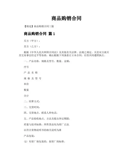 商品购销合同