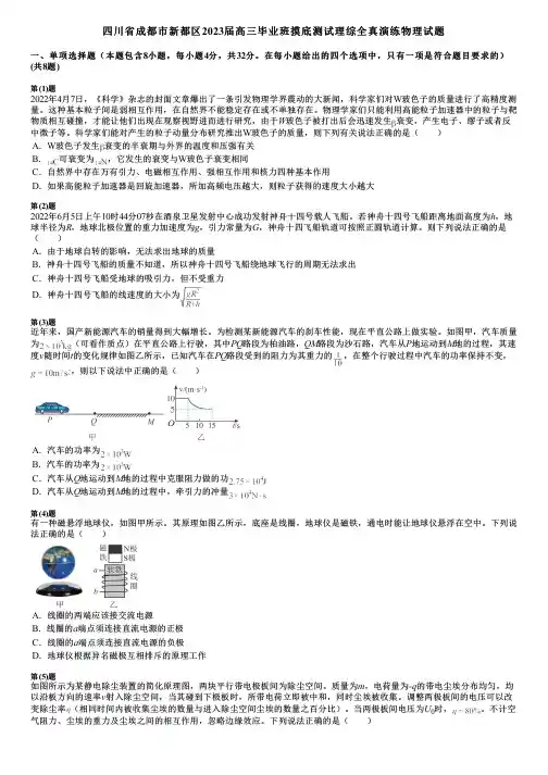 四川省成都市新都区2023届高三毕业班摸底测试理综全真演练物理试题