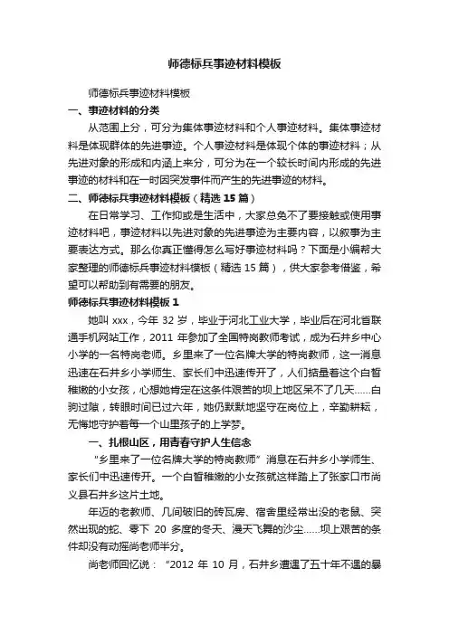 师德标兵事迹材料模板（精选15篇）