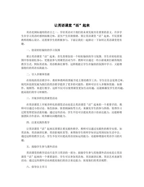 让英语课堂“活”起来