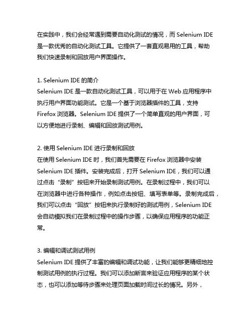selenium ided 的使用