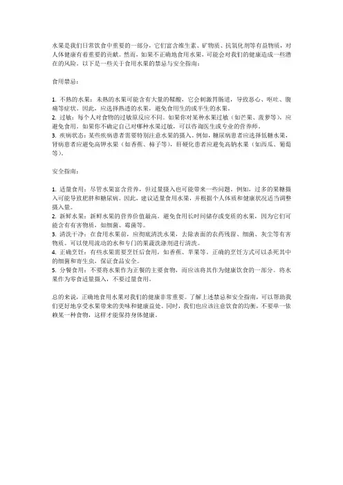 水果的食用禁忌与安全指南