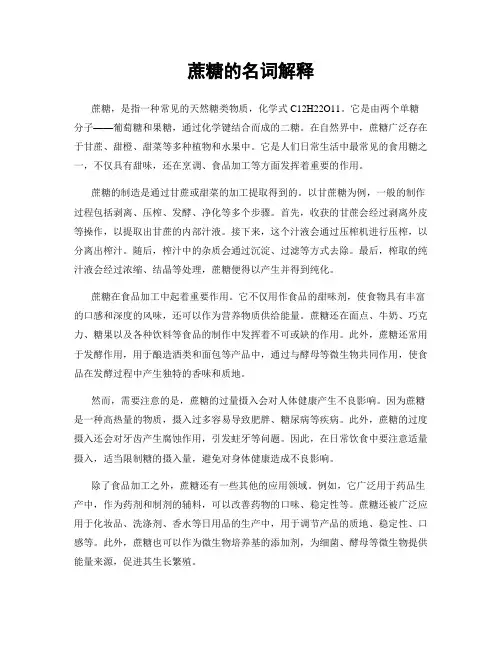 蔗糖的名词解释