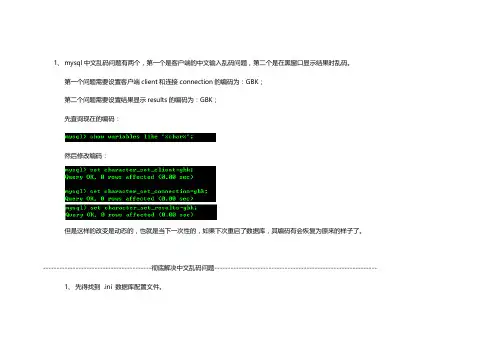 mysql彻底解决输入和显示中文字段乱码问题