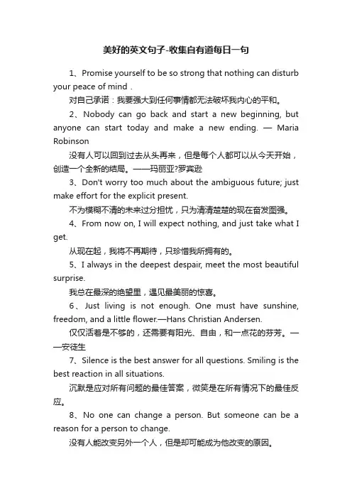 美好的英文句子-收集自有道每日一句