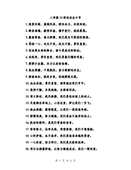 八年级10班运动会口号（3篇）