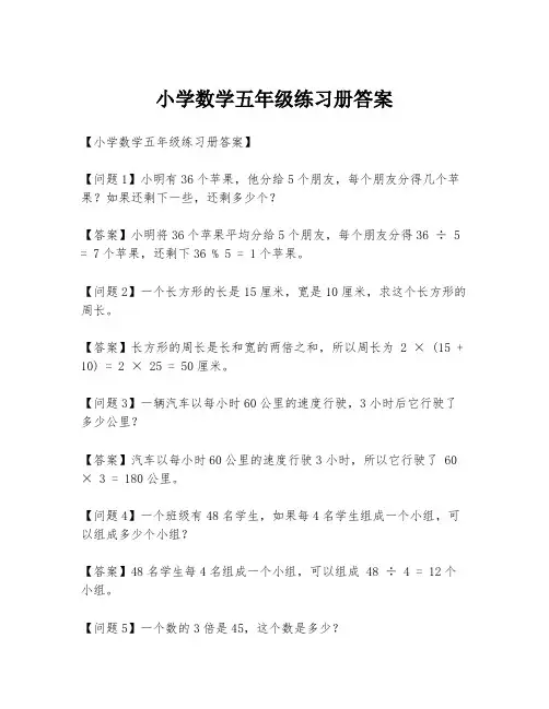 小学数学五年级练习册答案