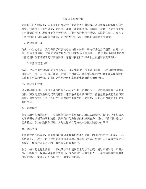 初学弱电学习计划