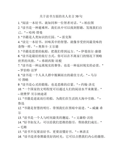 关于读书方面的名人名言50句