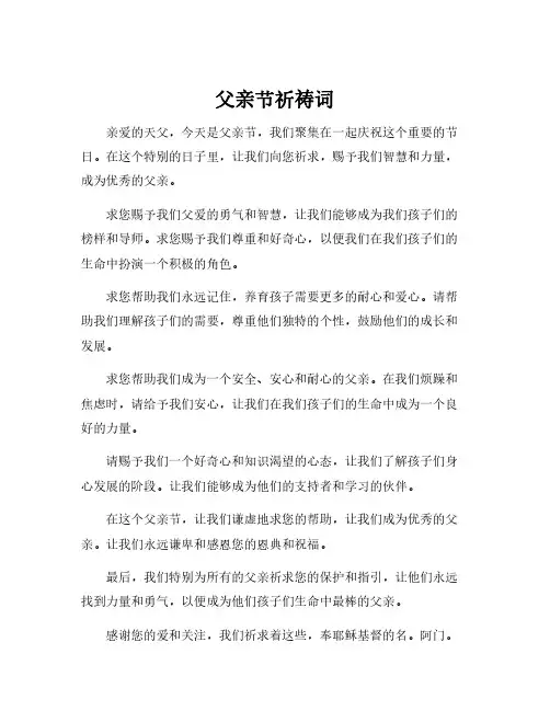 父亲节祈祷词
