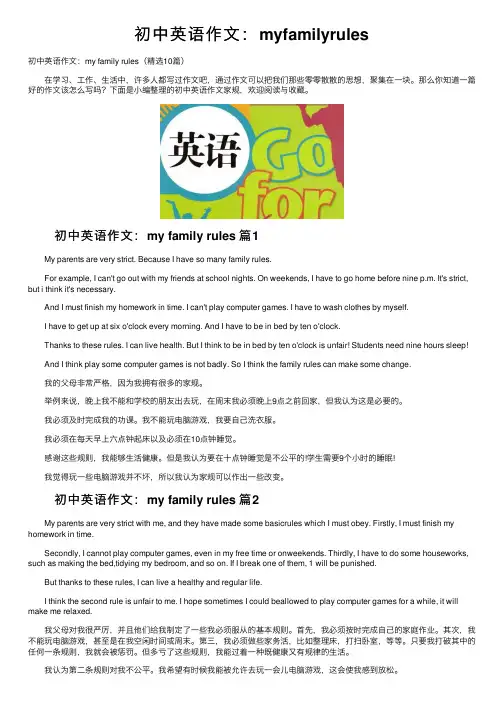 初中英语作文：myfamilyrules