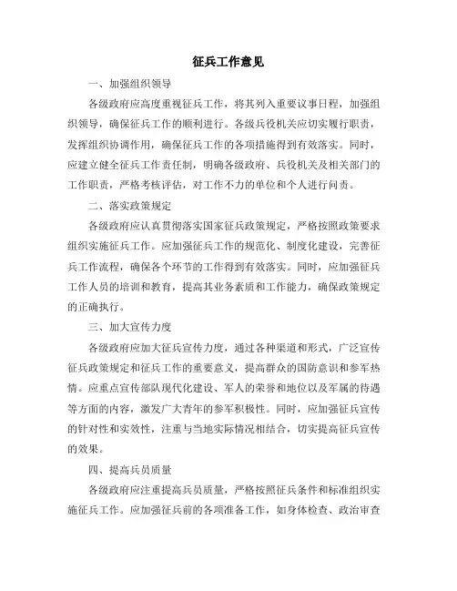 征兵工作意见