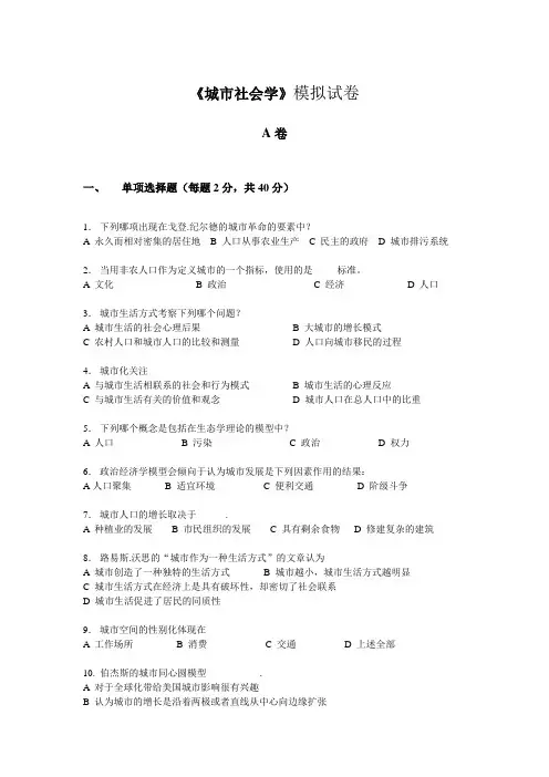 城市社会学141答案