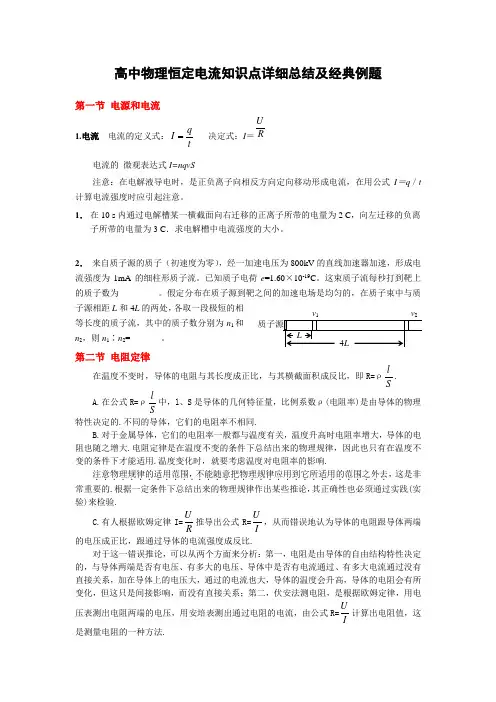 高中物理恒定电流知识点详细总结及经典例题