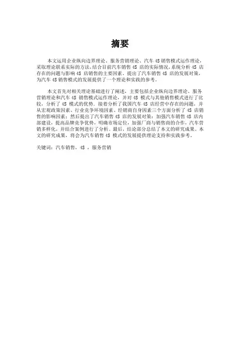 汽车4S店销售模式存在的问题及对策研究