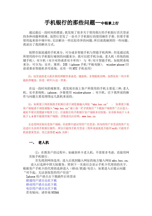 中银手机银行的那些问题