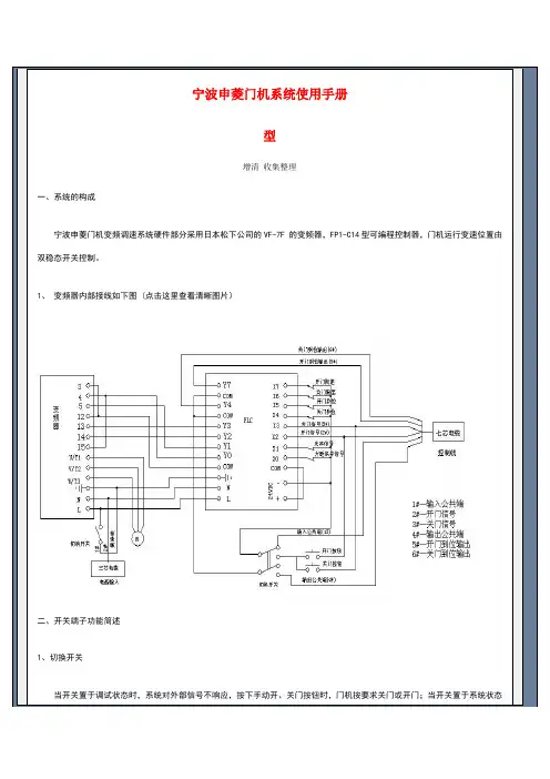 宁波申菱门机系统使用手册