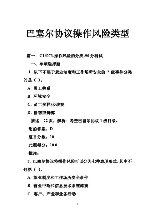巴塞尔协议操作风险类型