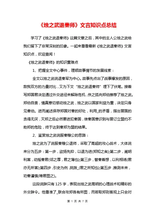 《烛之武退秦师》文言知识点总结