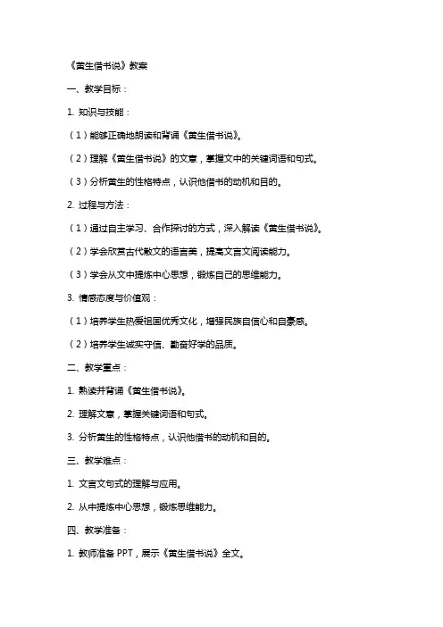 《黄生借书说》教案