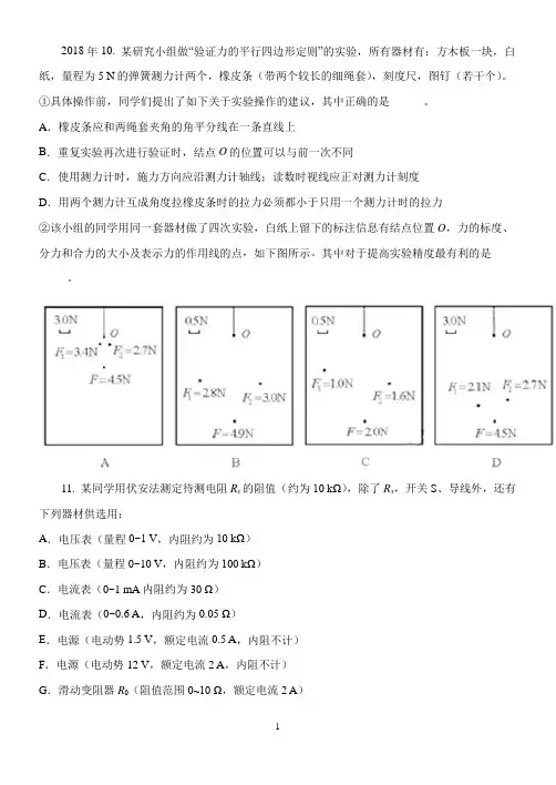 天津市高考物理实验
