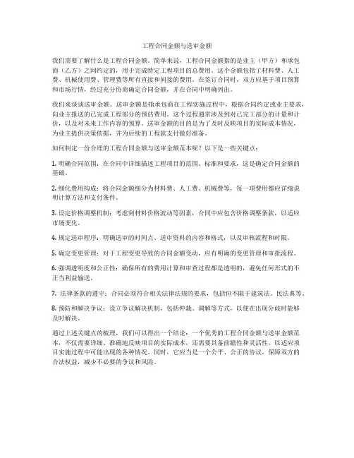 工程合同金额与送审金额