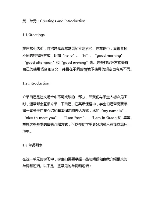 八年级上册英语单词第一单元译林版