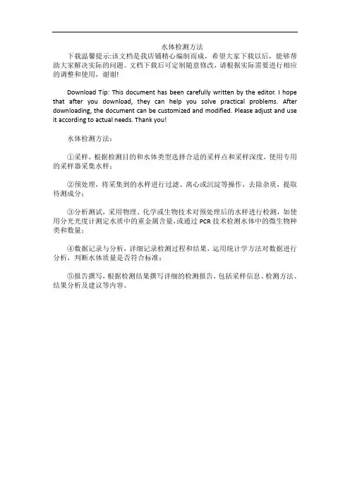 水体检测方法