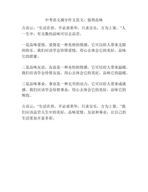 中考语文满分作文范文：值得品味