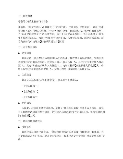 增加资质申请报告