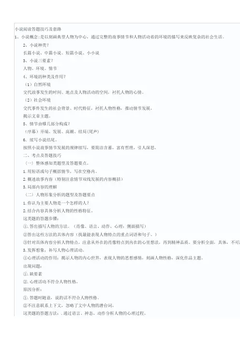 (完整版)小说阅读答题技巧及套路
