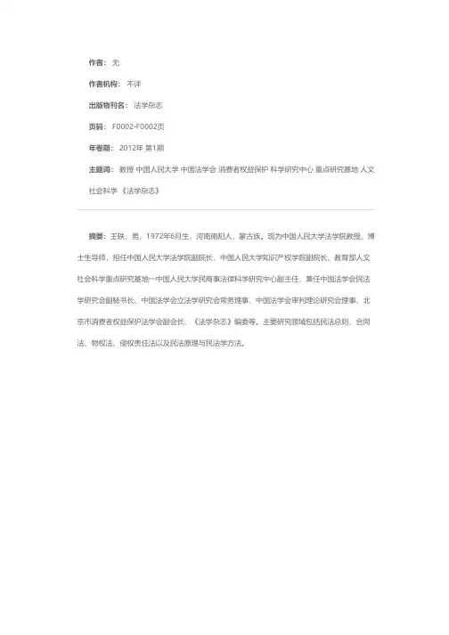 王轶教授