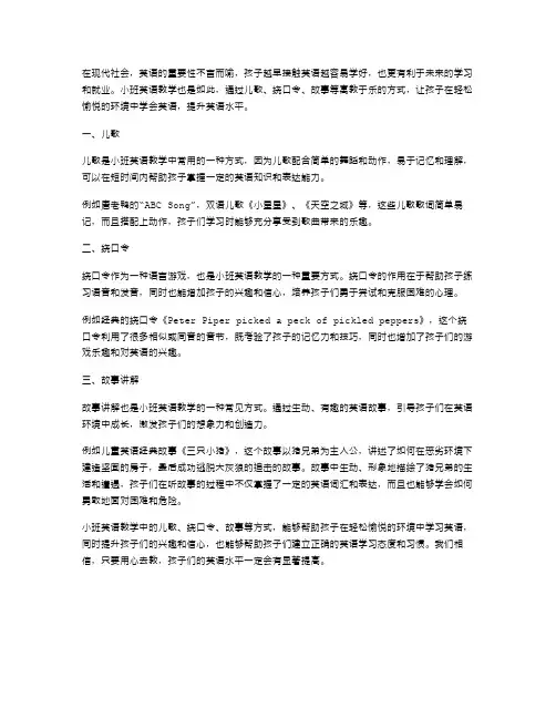 小班英语教案：儿歌、绕口令、故事讲解,让孩子轻松玩转英语!
