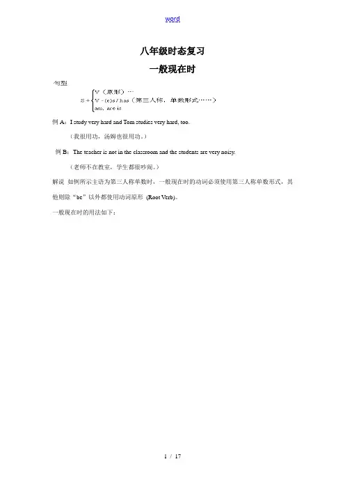 八年级英语4种时态复习及练习 人教版上册