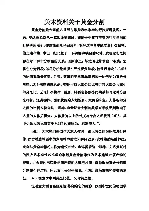 美术资料关于黄金分割