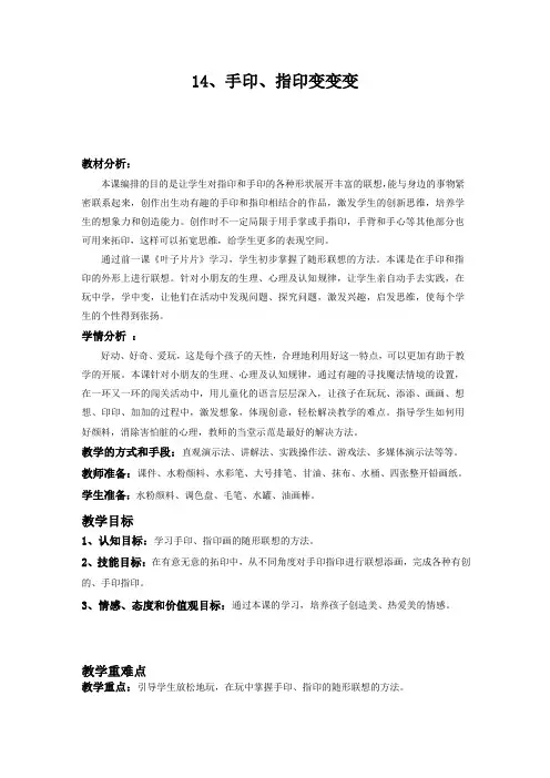 一年级下册美术教案第14课手印指印变变变苏少版4