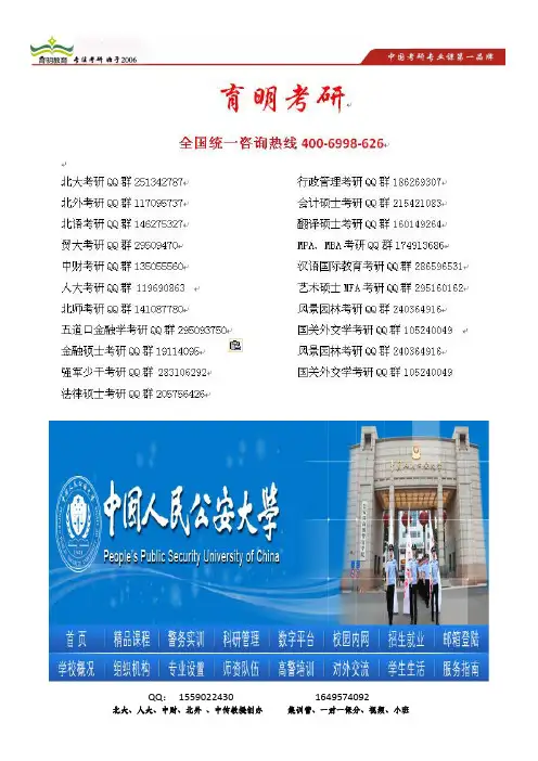 育明考研：中国人民公安大学现任校领导介绍