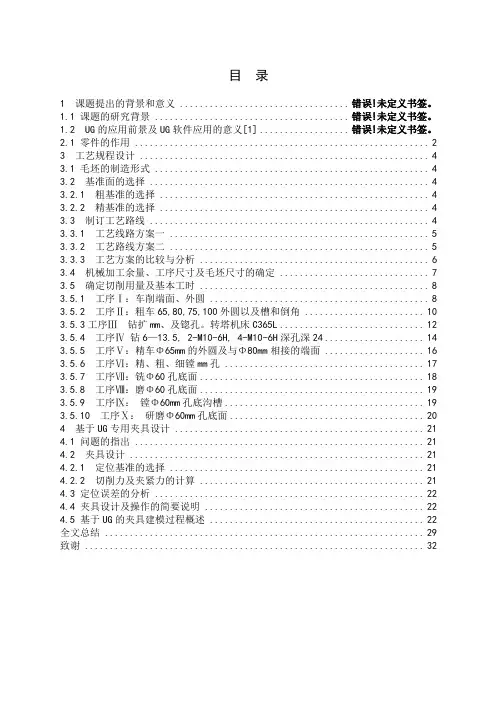 填料箱盖的工艺规程及夹具设计