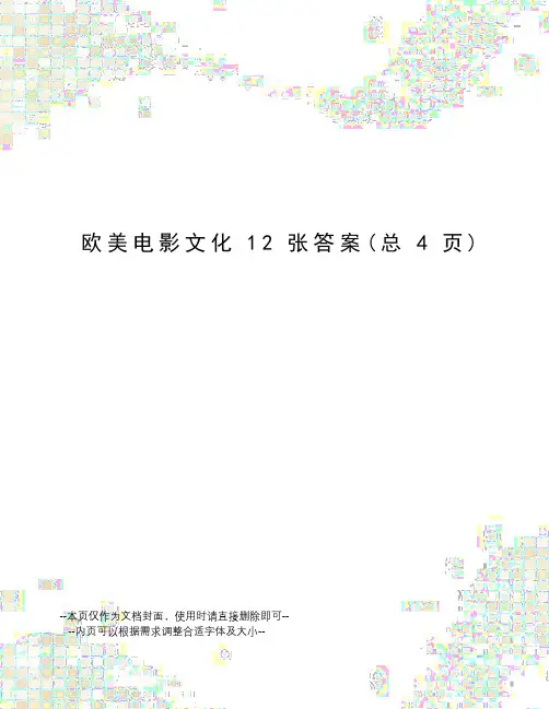 欧美电影文化12张答案