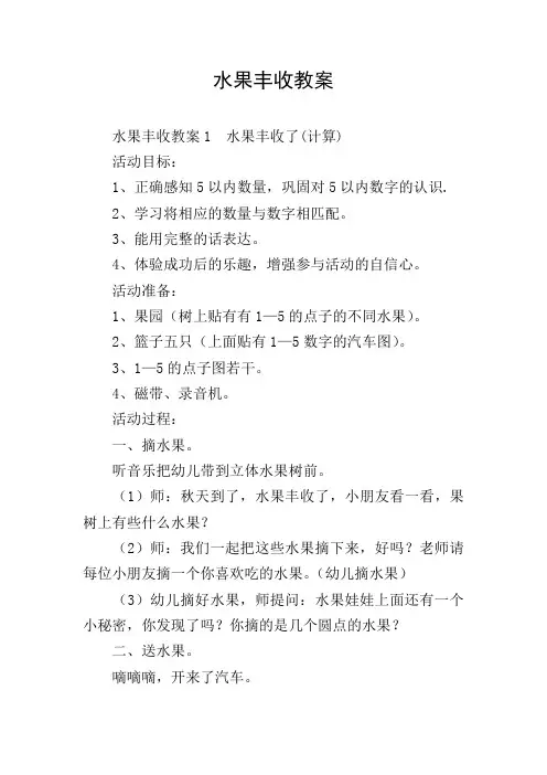 水果丰收教案
