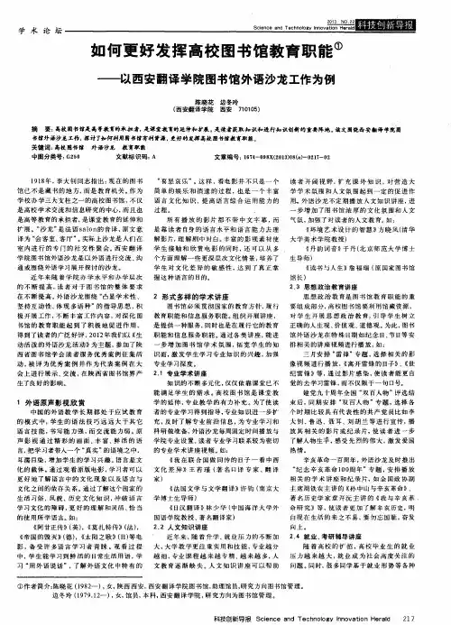 如何更好发挥高校图书馆教育职能——以西安翻译学院图书馆外语沙龙工作为例