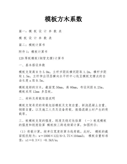 模板方木系数