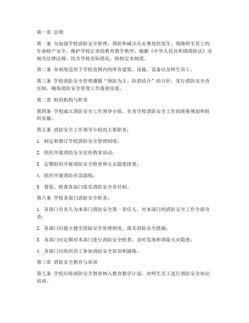 学校消防标准化化管理制度