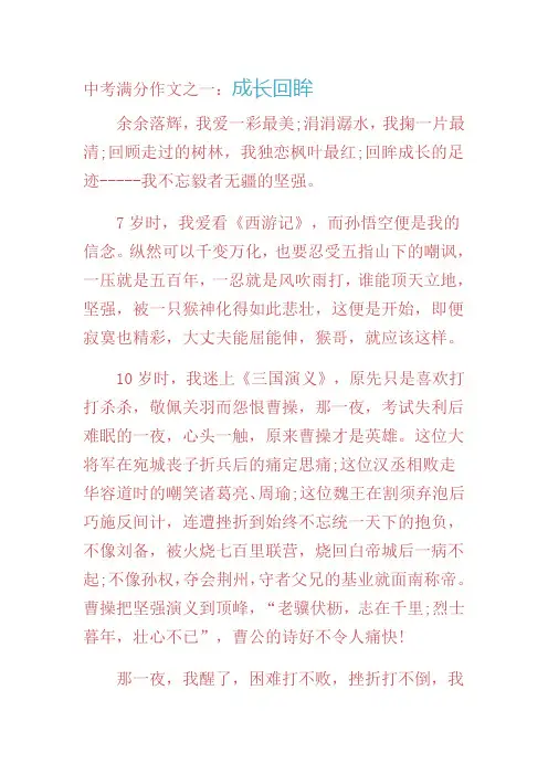 2017中考满分作文(三篇)