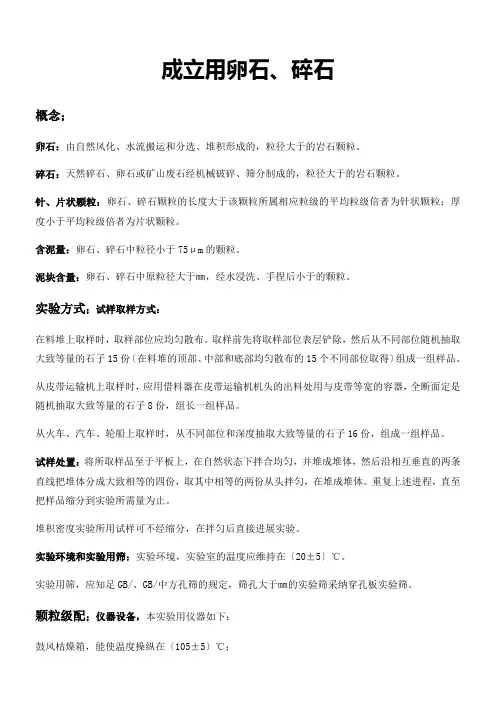 粗骨料标准